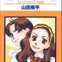  Аниме Otona no Kodomotachi <small>Story & Art</small> 